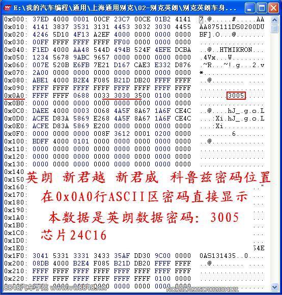 科鲁兹 新君越 新君威 英朗-车身电脑24C16密码位置